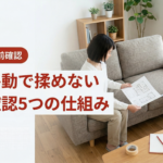 名古屋の家具移動で揉めない5つの仕組み