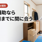 搬出補助なら回収日までに間に合う｜役割分担で安心