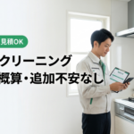 名古屋の換気扇クリーニング｜写真で概算見積・合意なし追加請求なし