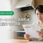 換気扇クリーニング追加料金｜名古屋で確認する5項目