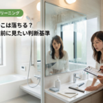 浴室の鏡うろこは落ちる？名古屋で依頼前に見たい判断基準