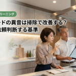 レンジフードの異音は掃除で改善する？名古屋で依頼判断する基準