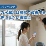 エアコンの水漏れは掃除で改善する？名古屋で先に見たい確認点