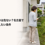 傾斜地の草刈りは危ない？名古屋で業者依頼を考えたい条件