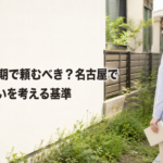 草刈りを定期で頼むべき？名古屋で単発との違いを考える基準