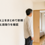 エアコン2台以上をまとめて依頼｜名古屋で費用と段取りを確認