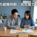 台風後の避難判断｜名古屋で見る情報