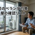 台風前のベランダ対策｜名古屋の確認リスト