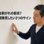 壁紙の浮きは剥がれの前兆？名古屋で早期発見したい3つのサイン