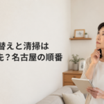 壁紙張り替えと清掃はどちらが先？名古屋の順番