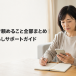 便利LABOで頼めること全部まとめ｜名古屋の暮らしサポートガイド