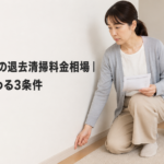 ペット可物件の退去清掃料金相場｜名古屋で変わる3条件