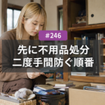 大掃除の前に済ませたい不用品処分｜名古屋で二度手間を防ぐ順番