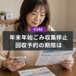 名古屋市の年末年始ごみ収集はいつ止まる？不用品回収の予約はいつまでに